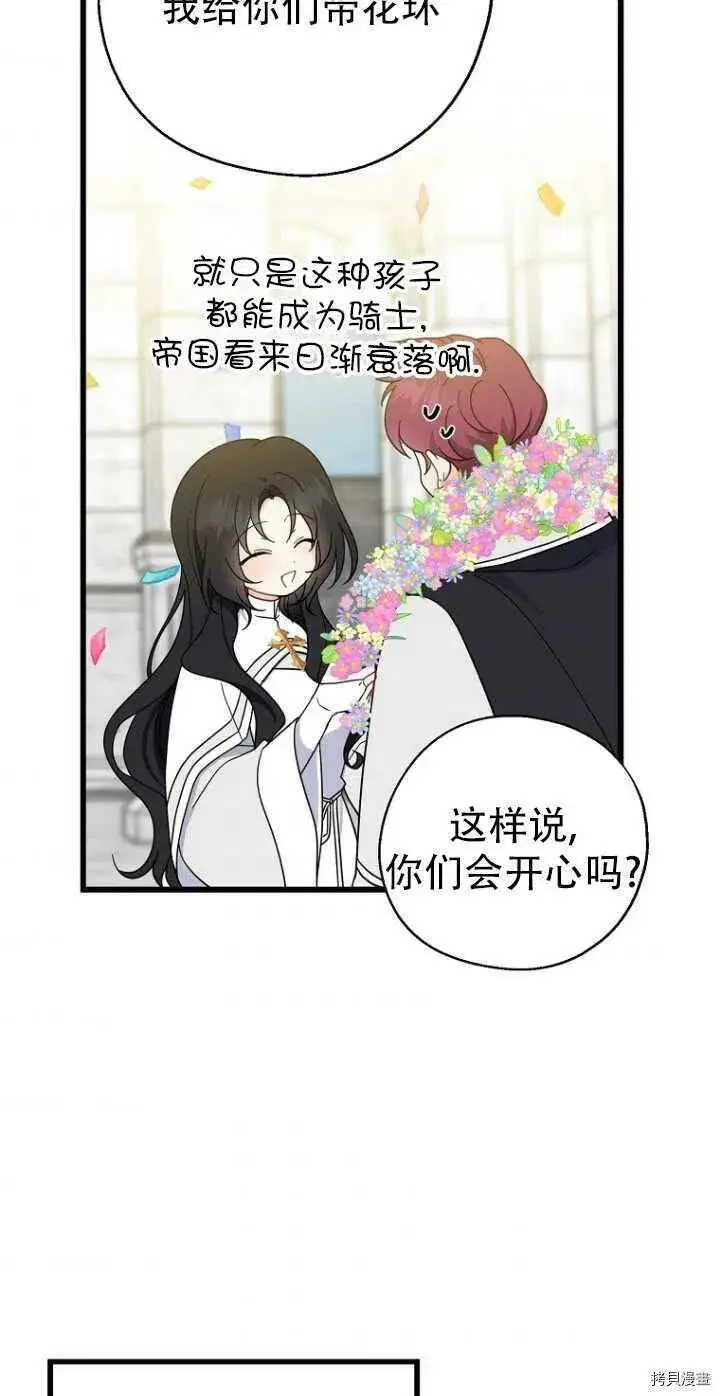 漫画《请张嘴，金汤勺来了》第28话第47张图