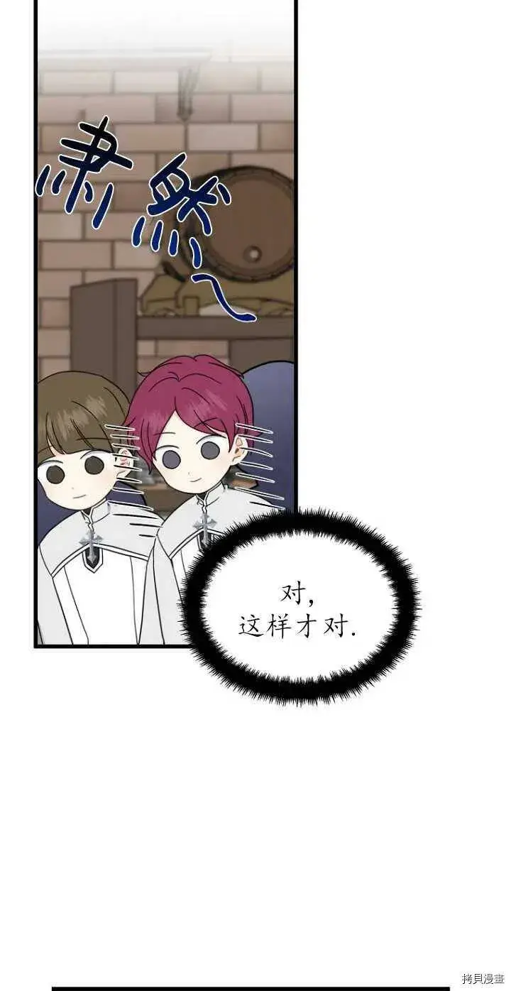 漫画《请张嘴，金汤勺来了》第28话第48张图