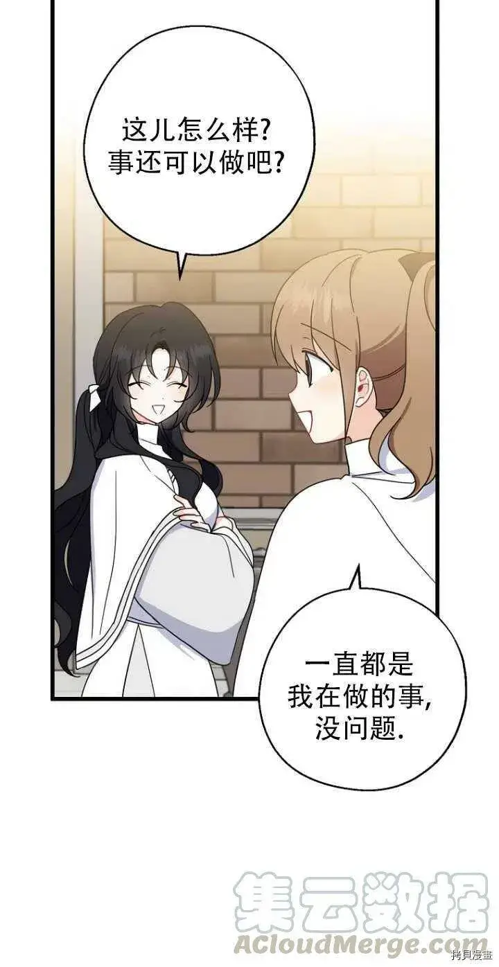 漫画《请张嘴，金汤勺来了》第28话第49张图