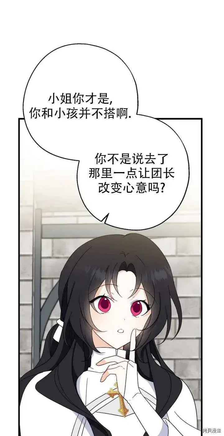 漫画《请张嘴，金汤勺来了》第28话第50张图