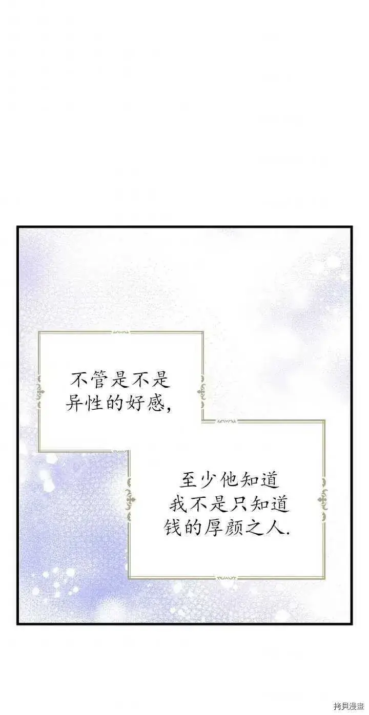 漫画《请张嘴，金汤勺来了》第28话第54张图