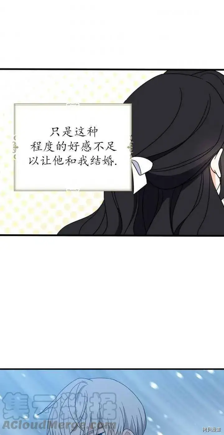 漫画《请张嘴，金汤勺来了》第28话第55张图