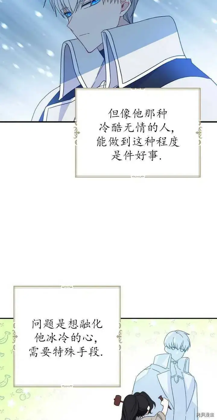 漫画《请张嘴，金汤勺来了》第28话第56张图