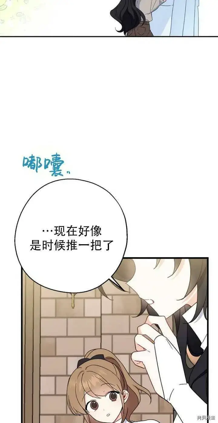 漫画《请张嘴，金汤勺来了》第28话第57张图