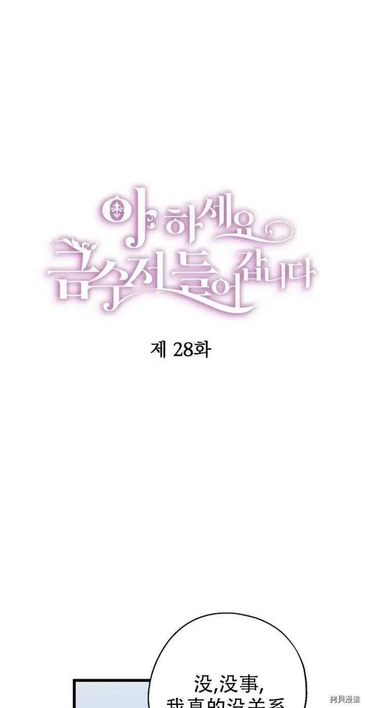 漫画《请张嘴，金汤勺来了》第28话第6张图