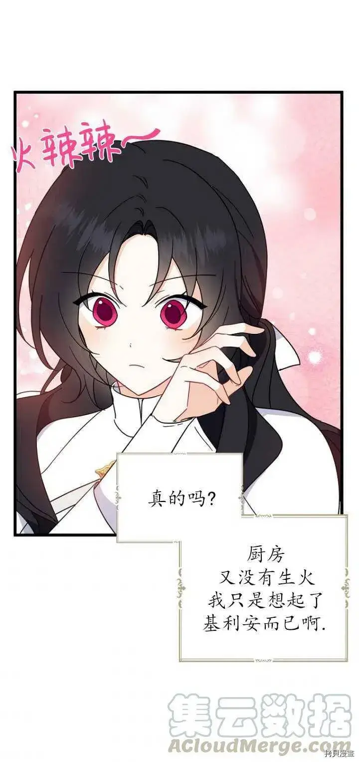 漫画《请张嘴，金汤勺来了》第28话第61张图
