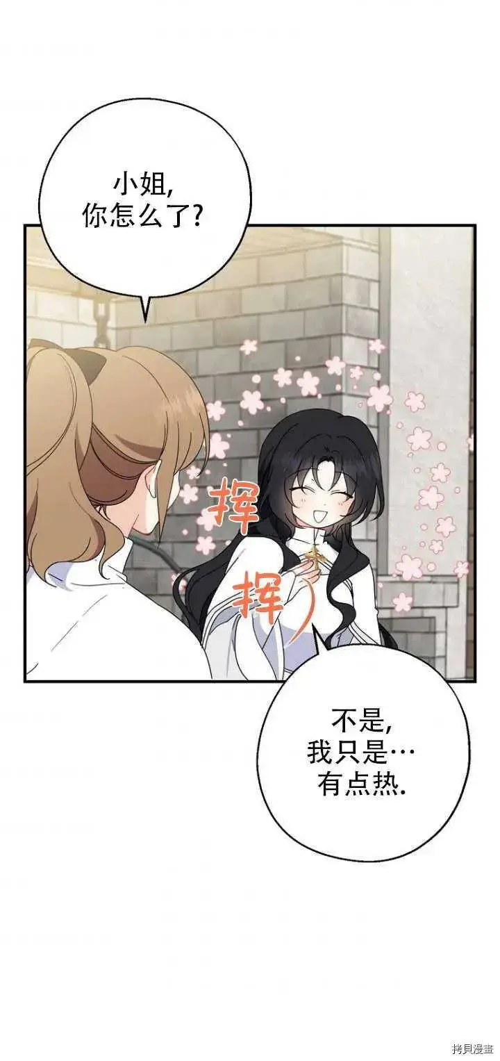 漫画《请张嘴，金汤勺来了》第28话第62张图