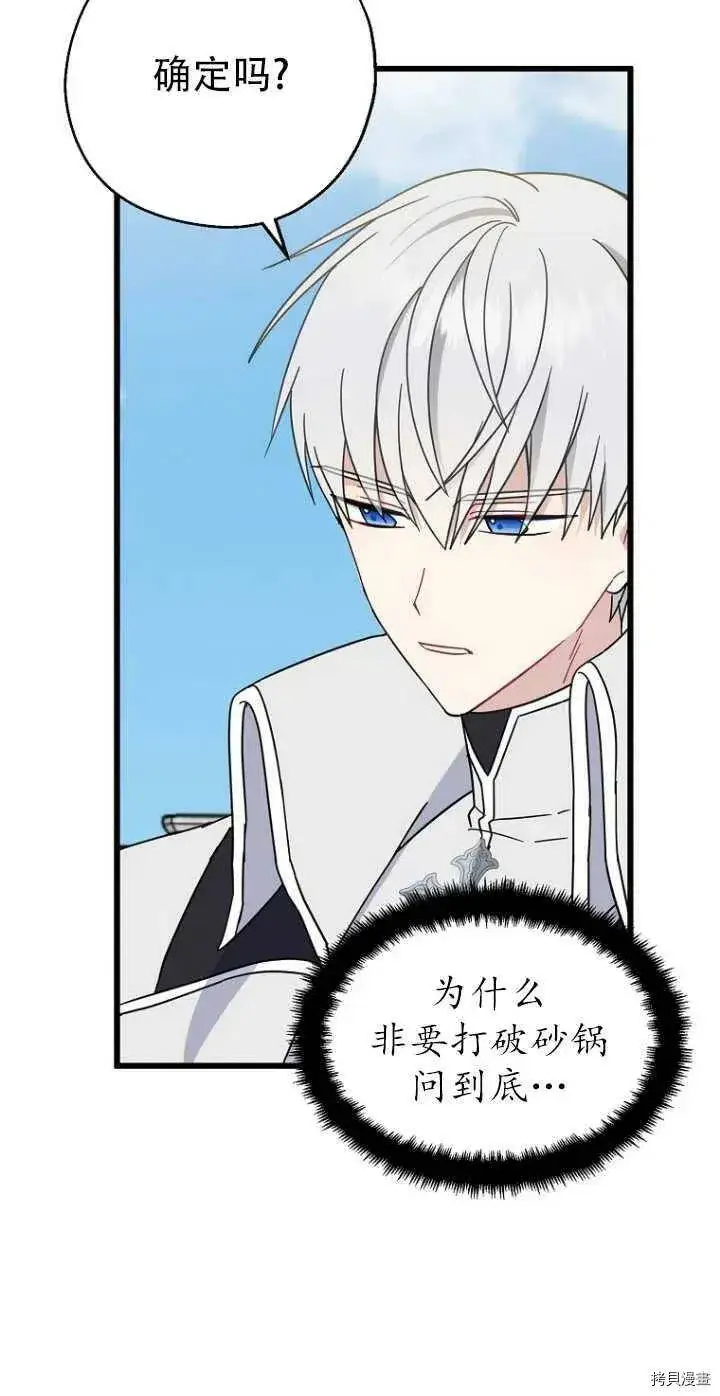 漫画《请张嘴，金汤勺来了》第28话第8张图