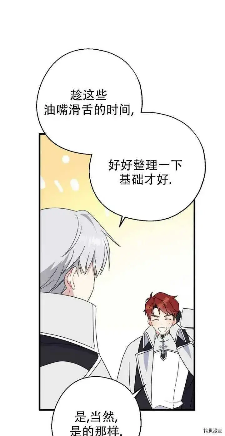 漫画《请张嘴，金汤勺来了》第28话第9张图