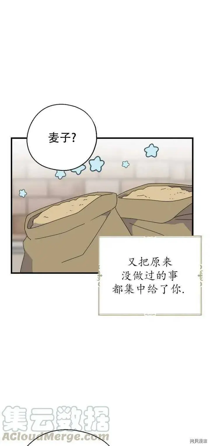 漫画《请张嘴，金汤勺来了》第29话第10张图