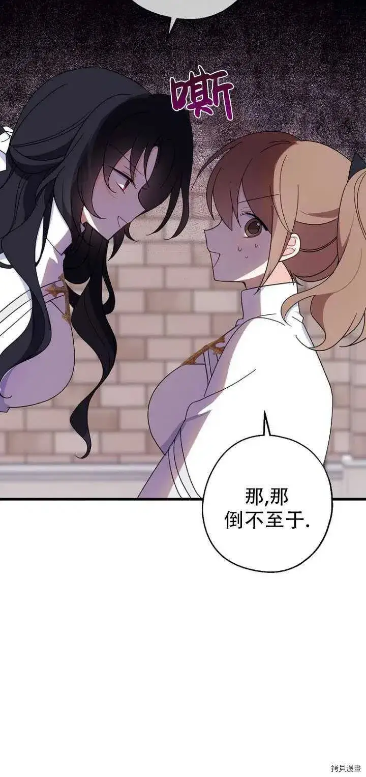 漫画《请张嘴，金汤勺来了》第29话第12张图
