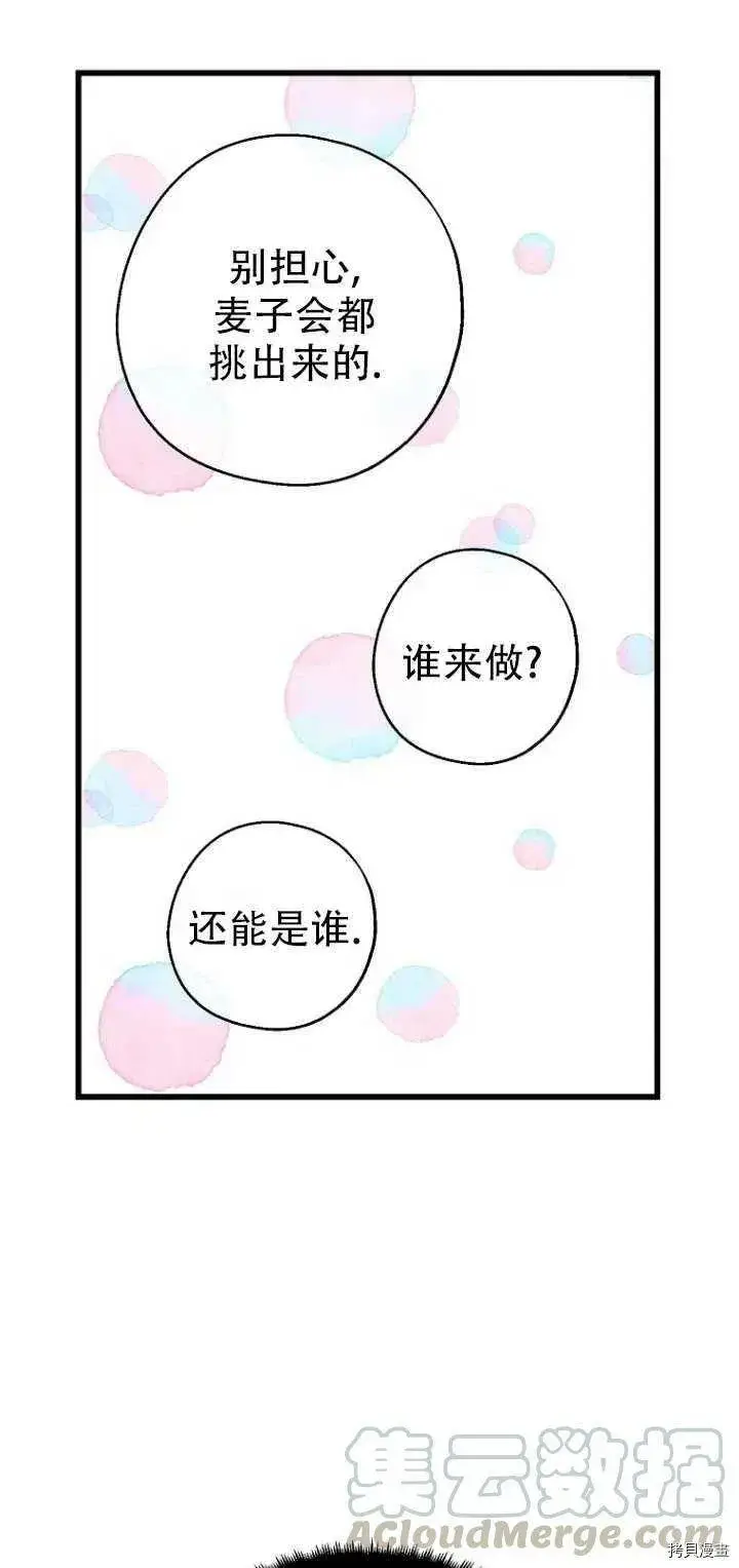 漫画《请张嘴，金汤勺来了》第29话第13张图
