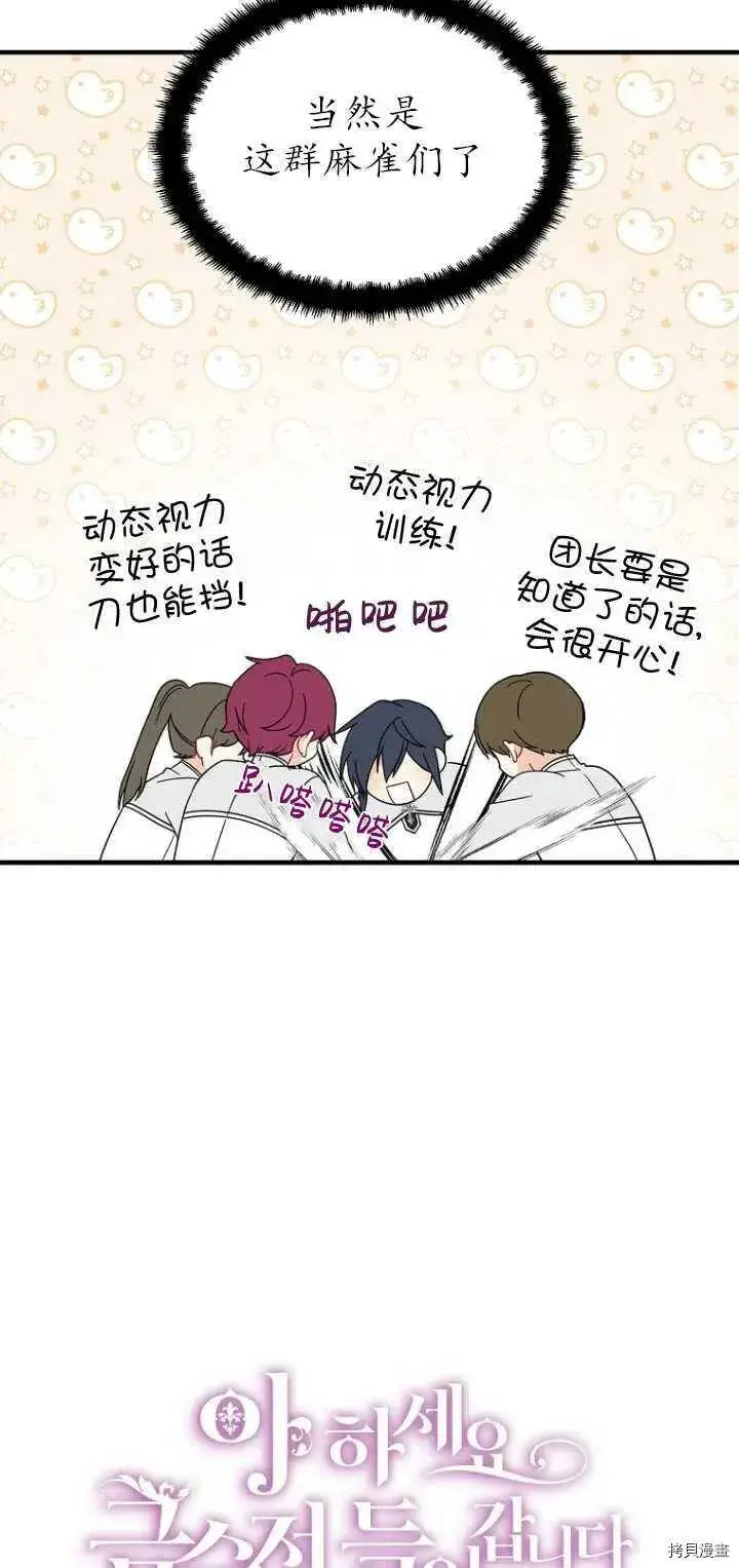 漫画《请张嘴，金汤勺来了》第29话第14张图