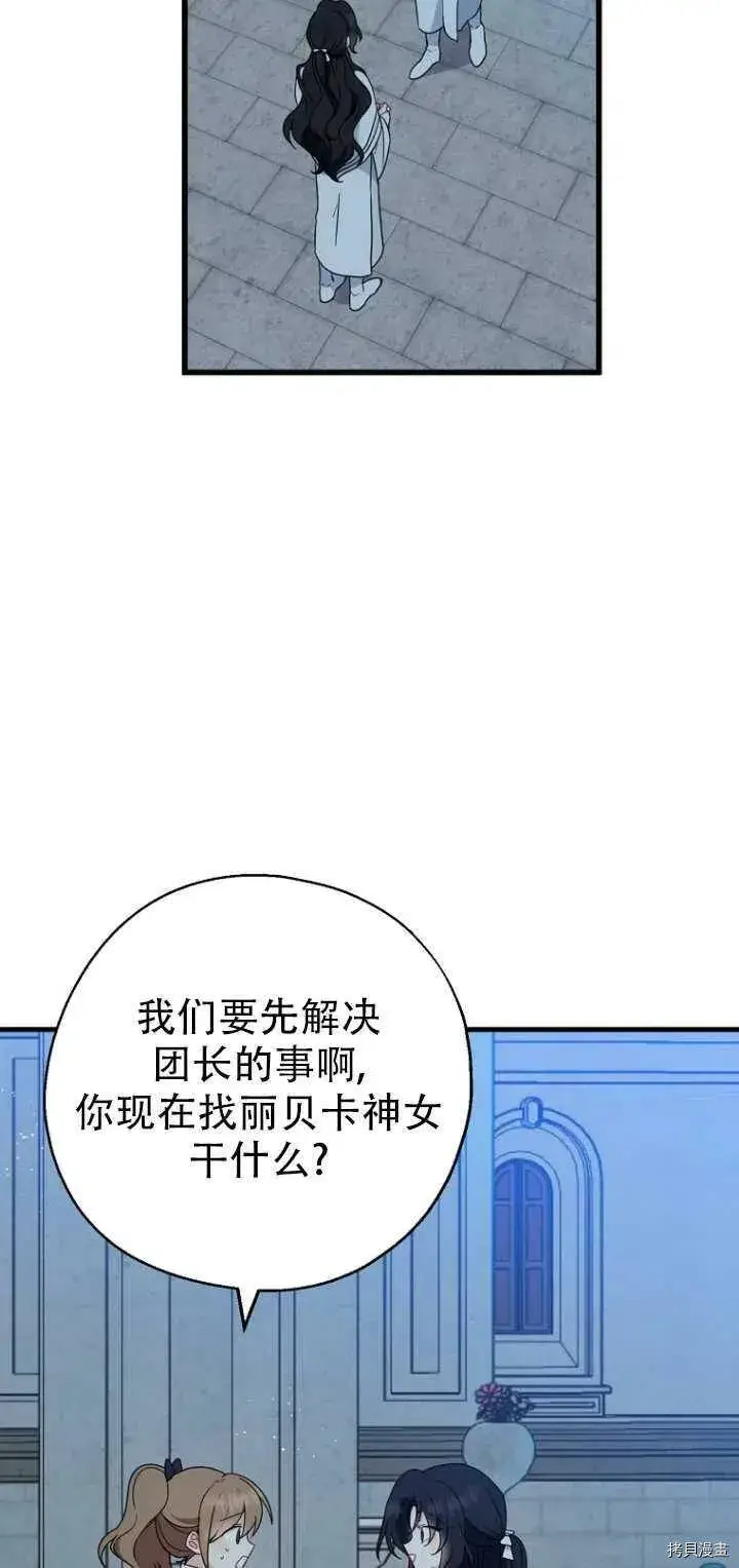 漫画《请张嘴，金汤勺来了》第29话第17张图