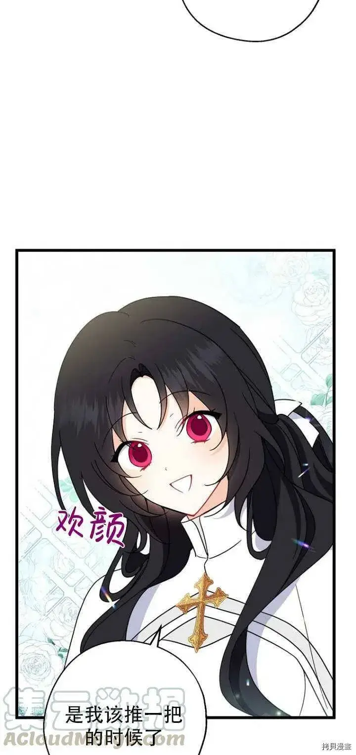 漫画《请张嘴，金汤勺来了》第29话第19张图