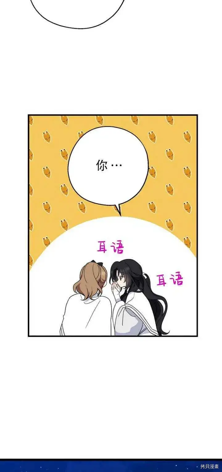漫画《请张嘴，金汤勺来了》第29话第20张图
