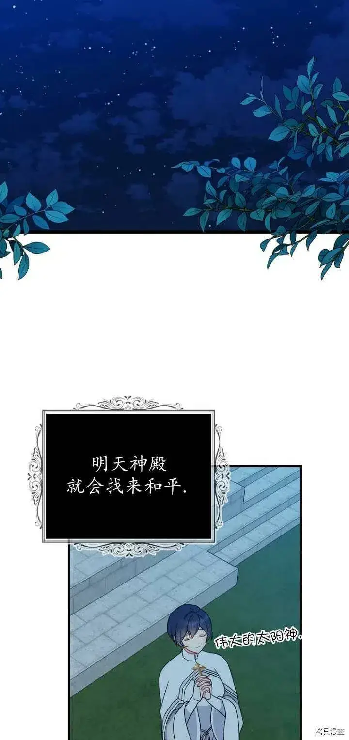 漫画《请张嘴，金汤勺来了》第29话第21张图
