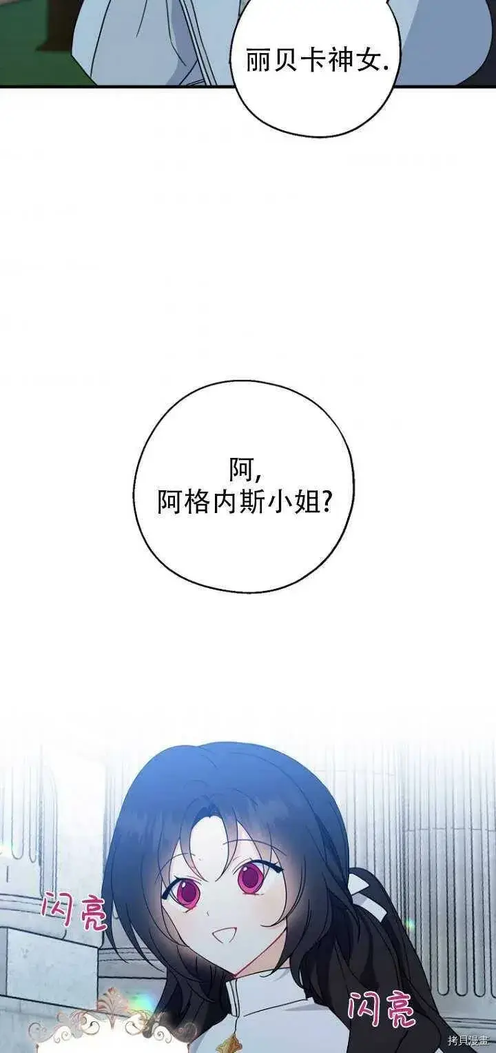 漫画《请张嘴，金汤勺来了》第29话第23张图