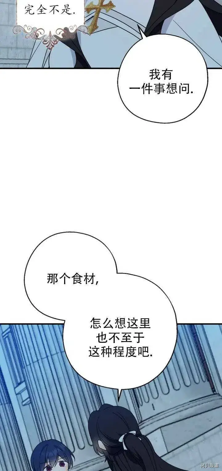 漫画《请张嘴，金汤勺来了》第29话第24张图