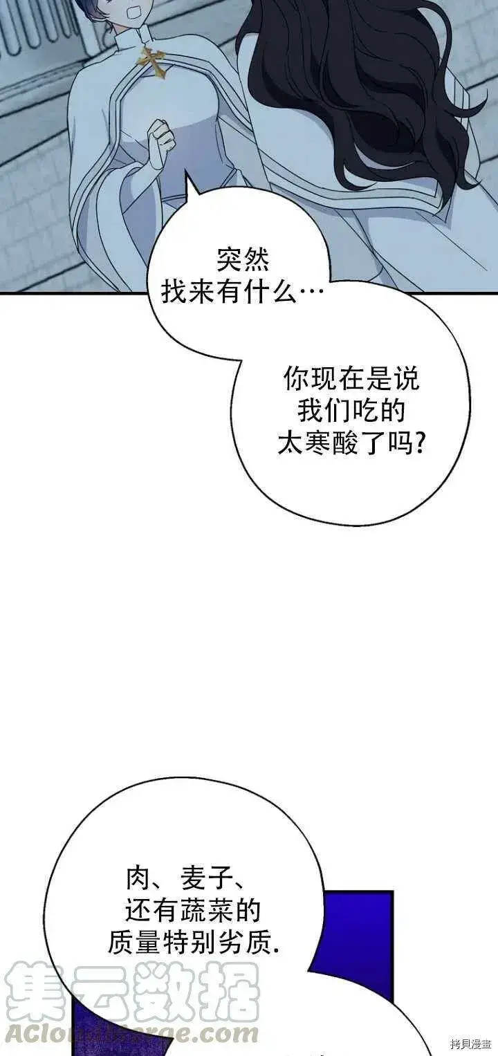 漫画《请张嘴，金汤勺来了》第29话第25张图