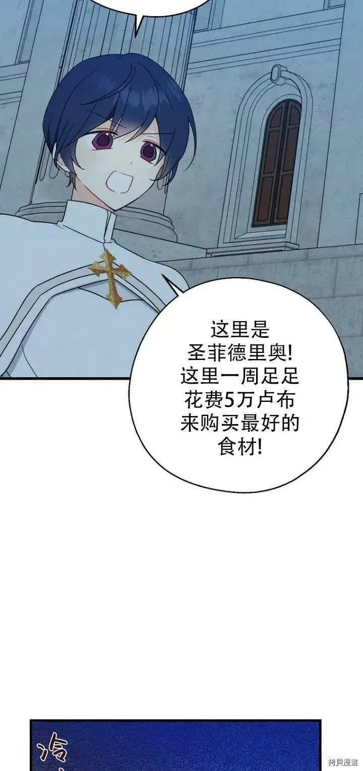 漫画《请张嘴，金汤勺来了》第29话第27张图