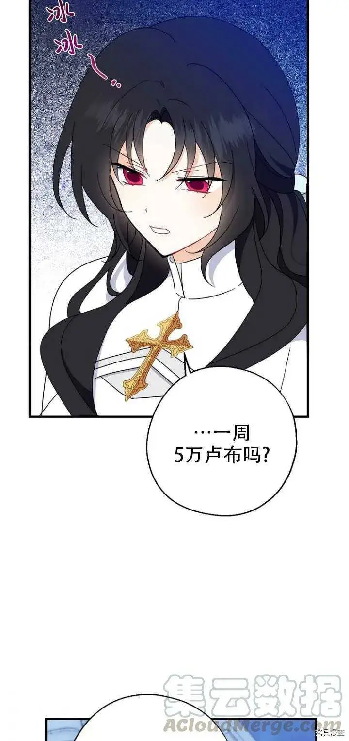 漫画《请张嘴，金汤勺来了》第29话第28张图