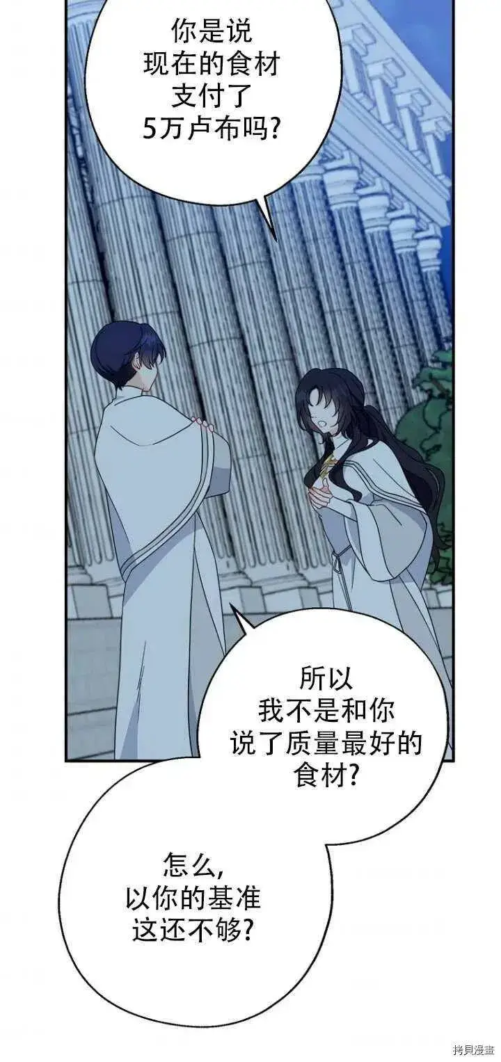 漫画《请张嘴，金汤勺来了》第29话第29张图