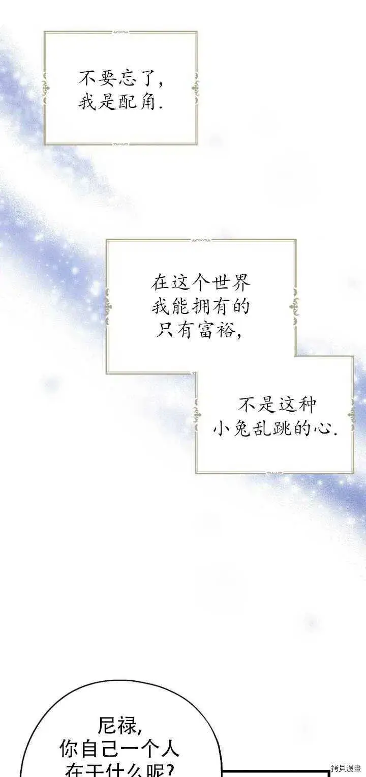 漫画《请张嘴，金汤勺来了》第29话第3张图