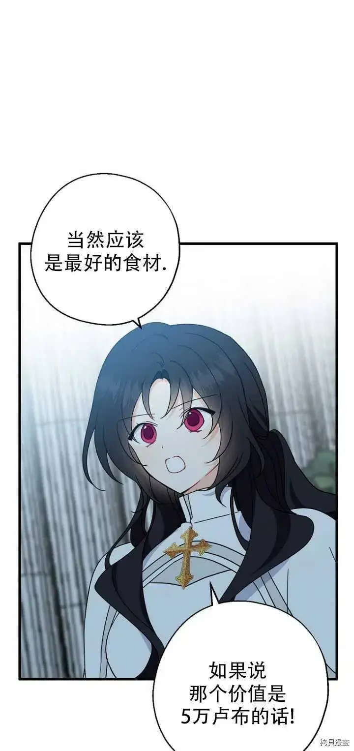 漫画《请张嘴，金汤勺来了》第29话第30张图