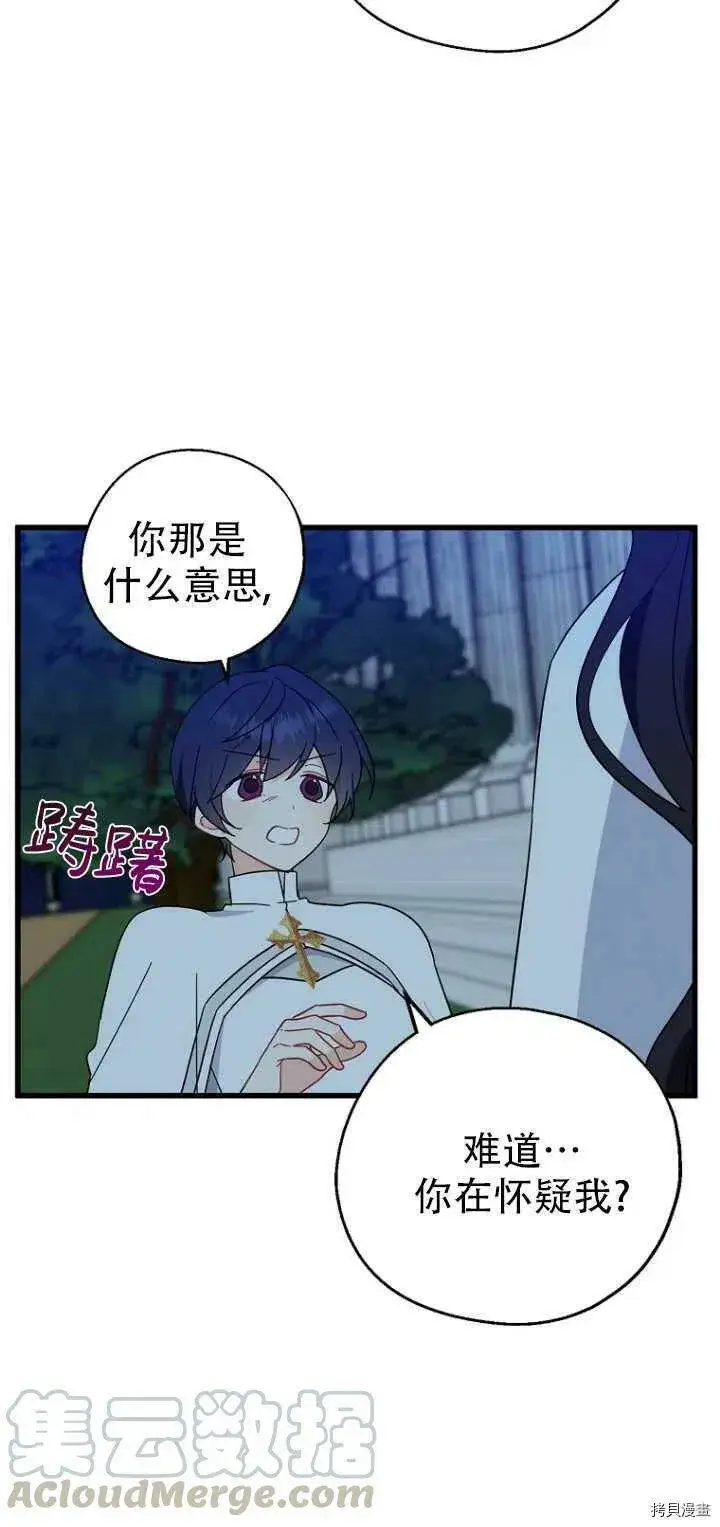 漫画《请张嘴，金汤勺来了》第29话第31张图