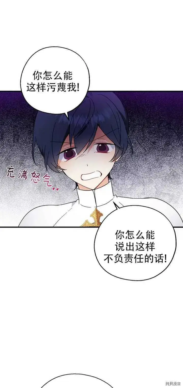 漫画《请张嘴，金汤勺来了》第29话第32张图