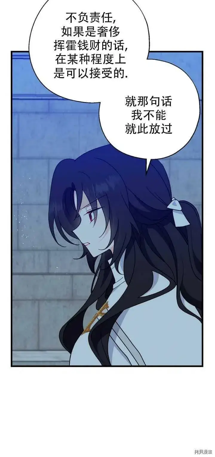 漫画《请张嘴，金汤勺来了》第29话第33张图