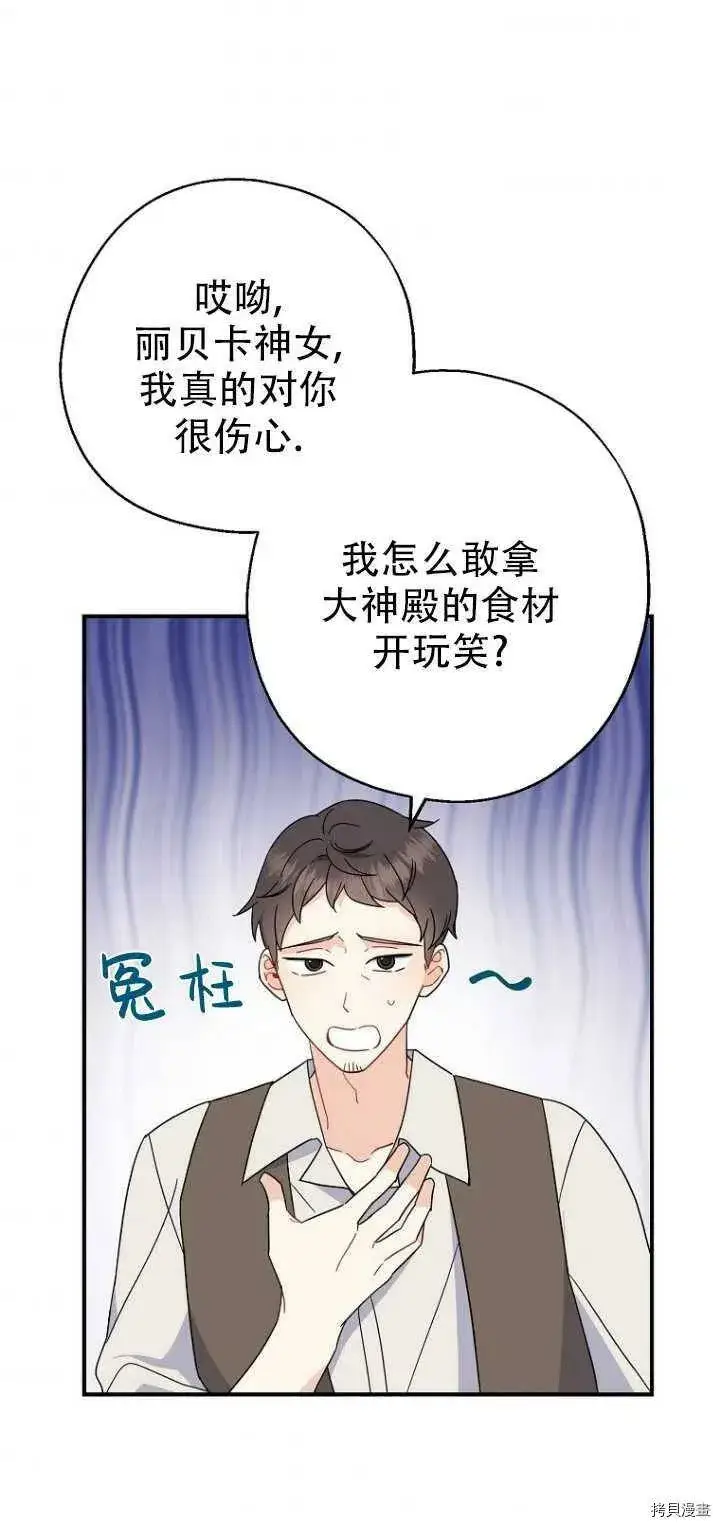 漫画《请张嘴，金汤勺来了》第29话第36张图