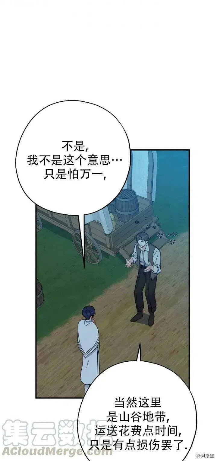 漫画《请张嘴，金汤勺来了》第29话第37张图
