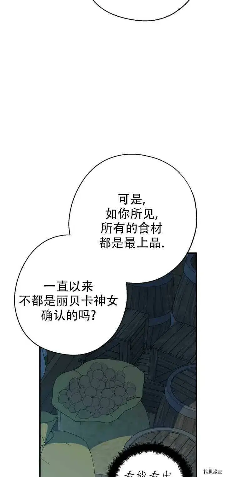 漫画《请张嘴，金汤勺来了》第29话第38张图