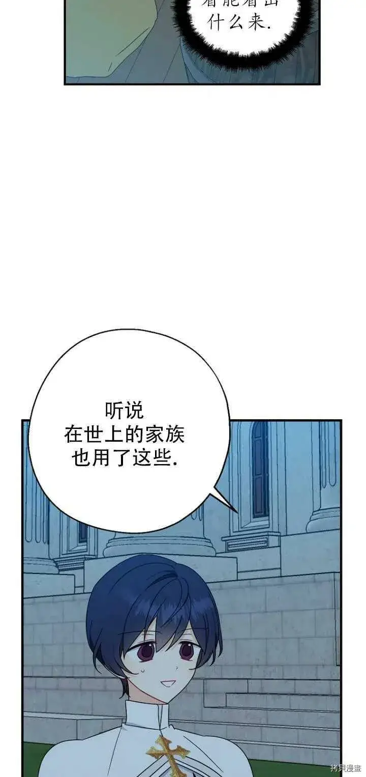 漫画《请张嘴，金汤勺来了》第29话第39张图