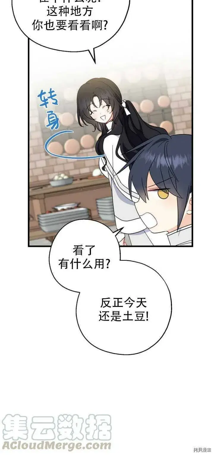 漫画《请张嘴，金汤勺来了》第29话第4张图