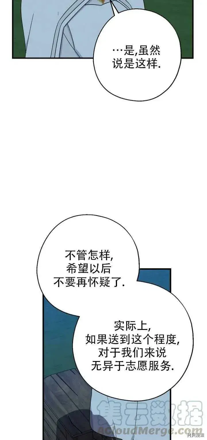 漫画《请张嘴，金汤勺来了》第29话第40张图