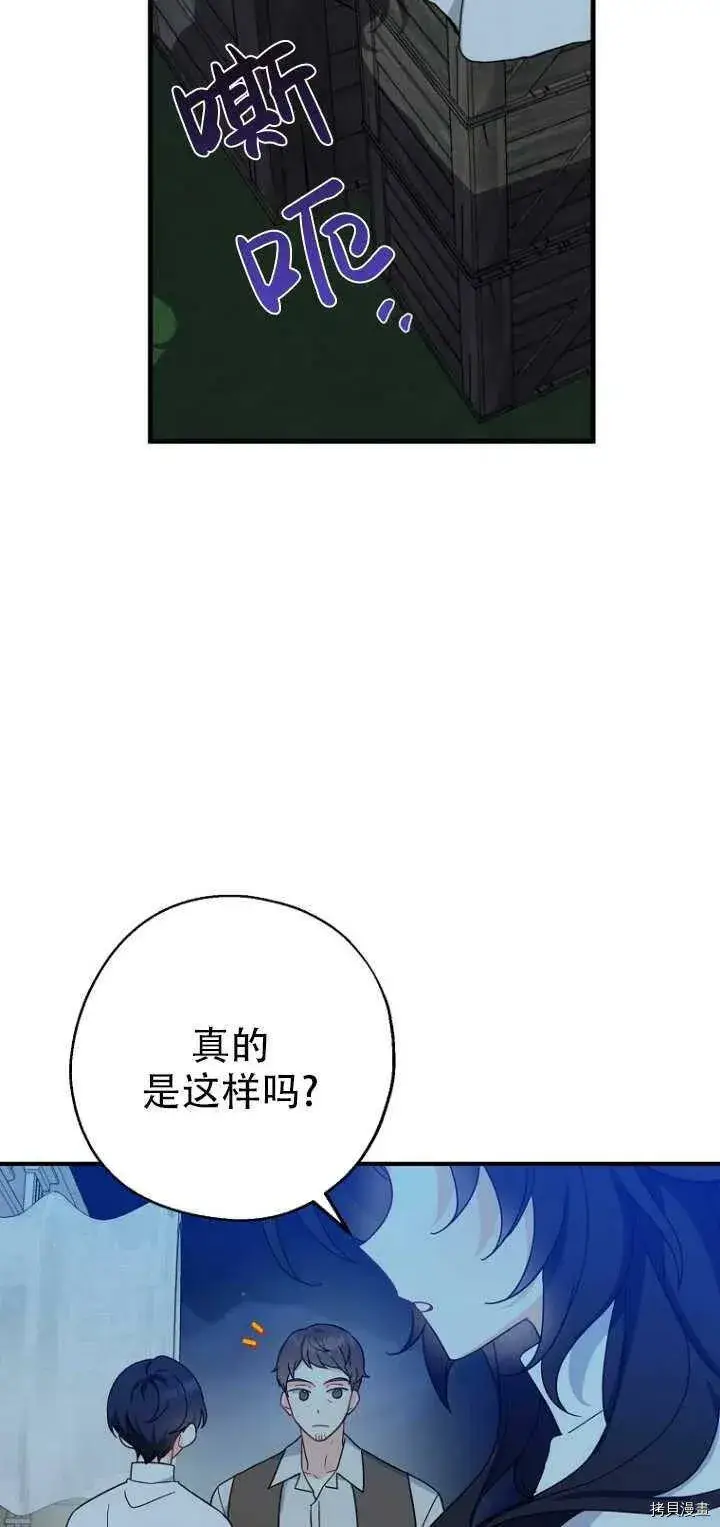 漫画《请张嘴，金汤勺来了》第29话第41张图
