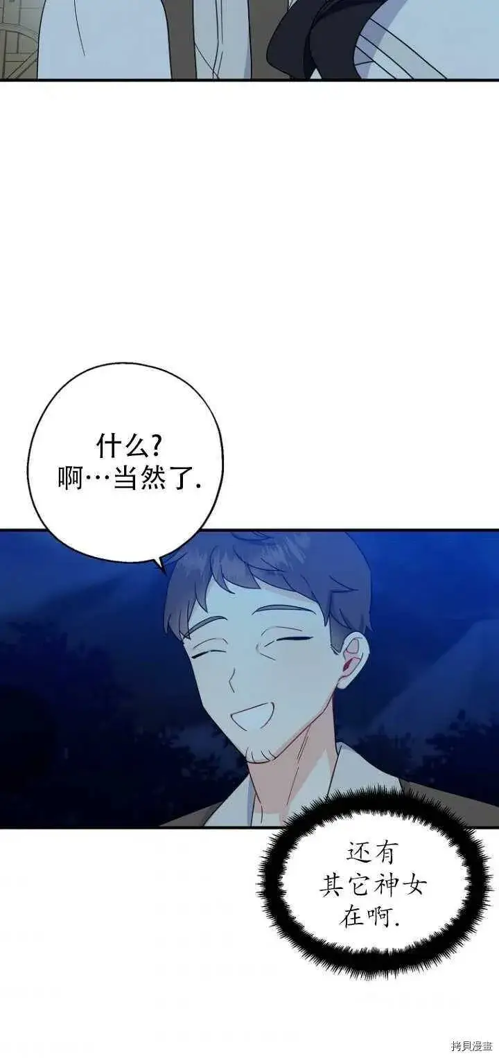 漫画《请张嘴，金汤勺来了》第29话第42张图