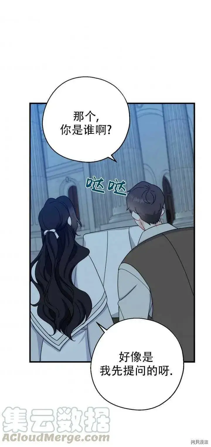 漫画《请张嘴，金汤勺来了》第29话第43张图