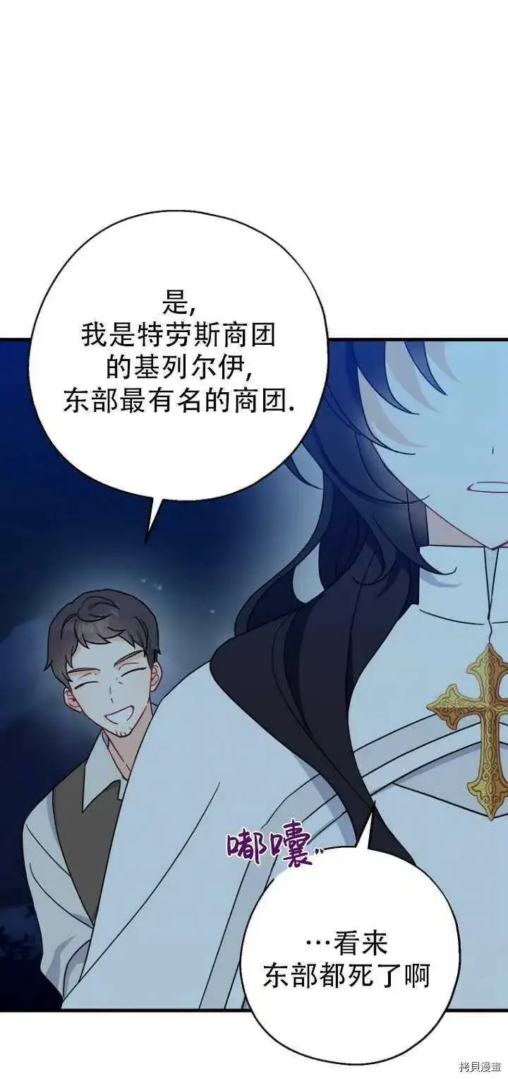 漫画《请张嘴，金汤勺来了》第29话第44张图