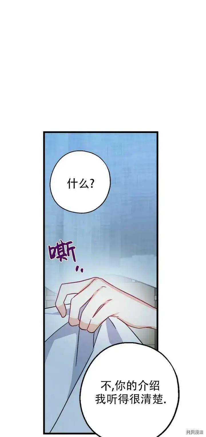 漫画《请张嘴，金汤勺来了》第29话第45张图