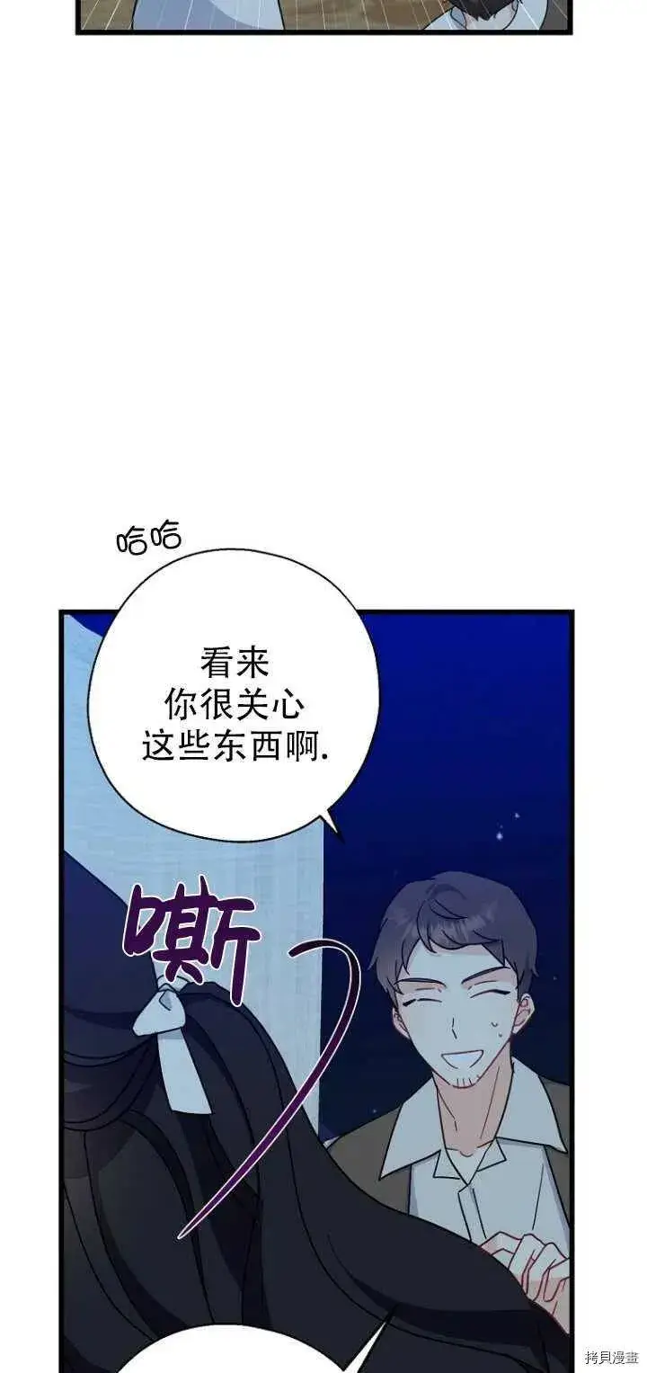 漫画《请张嘴，金汤勺来了》第29话第47张图