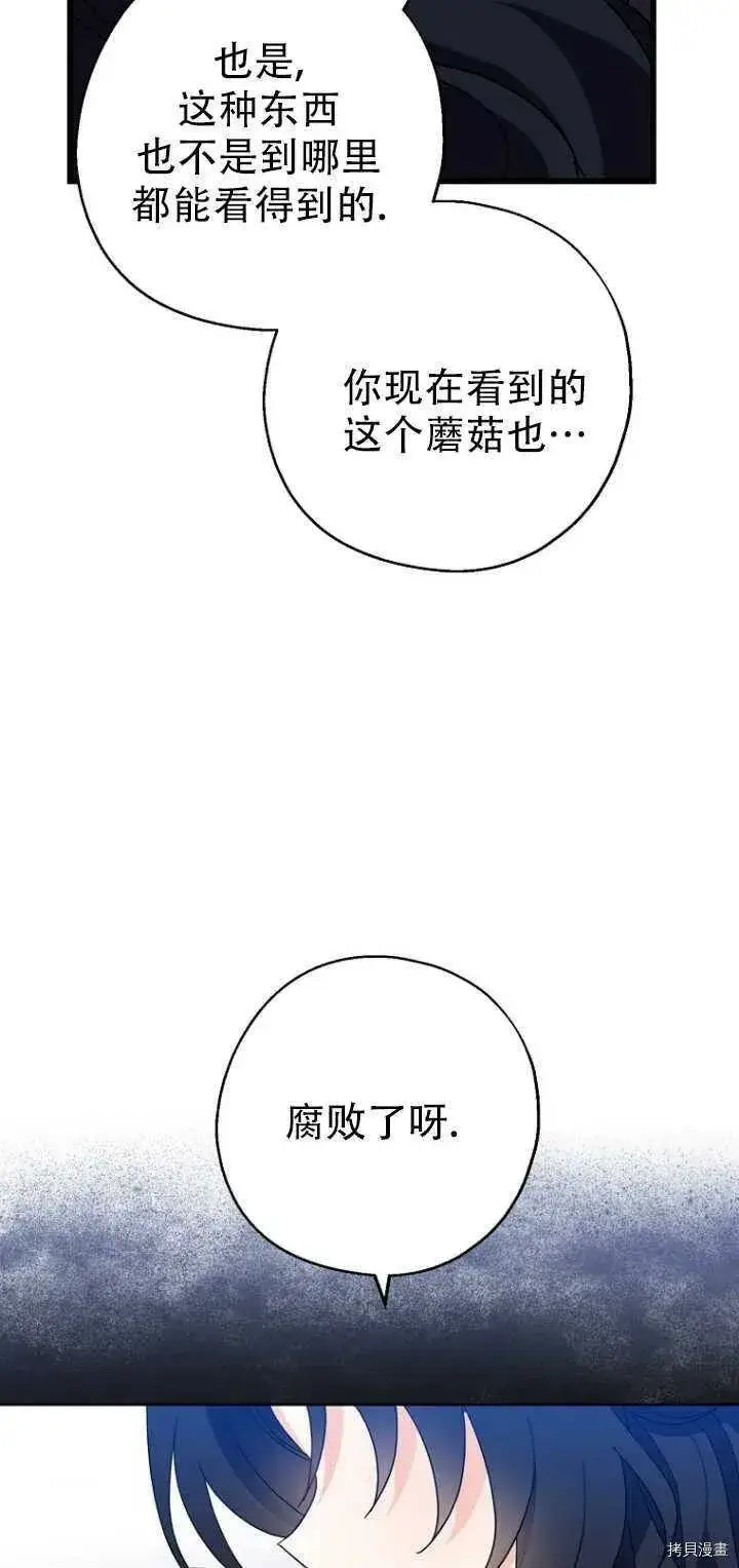 漫画《请张嘴，金汤勺来了》第29话第48张图