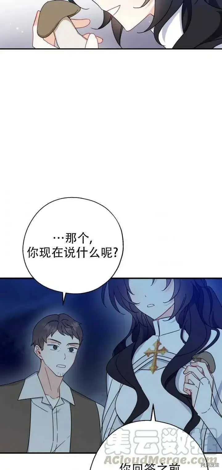 漫画《请张嘴，金汤勺来了》第29话第49张图