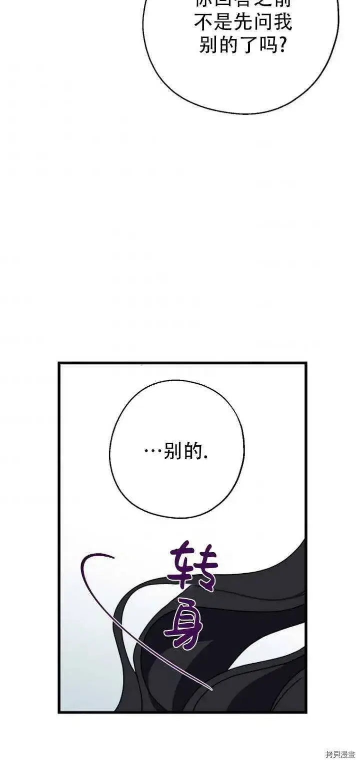 漫画《请张嘴，金汤勺来了》第29话第50张图