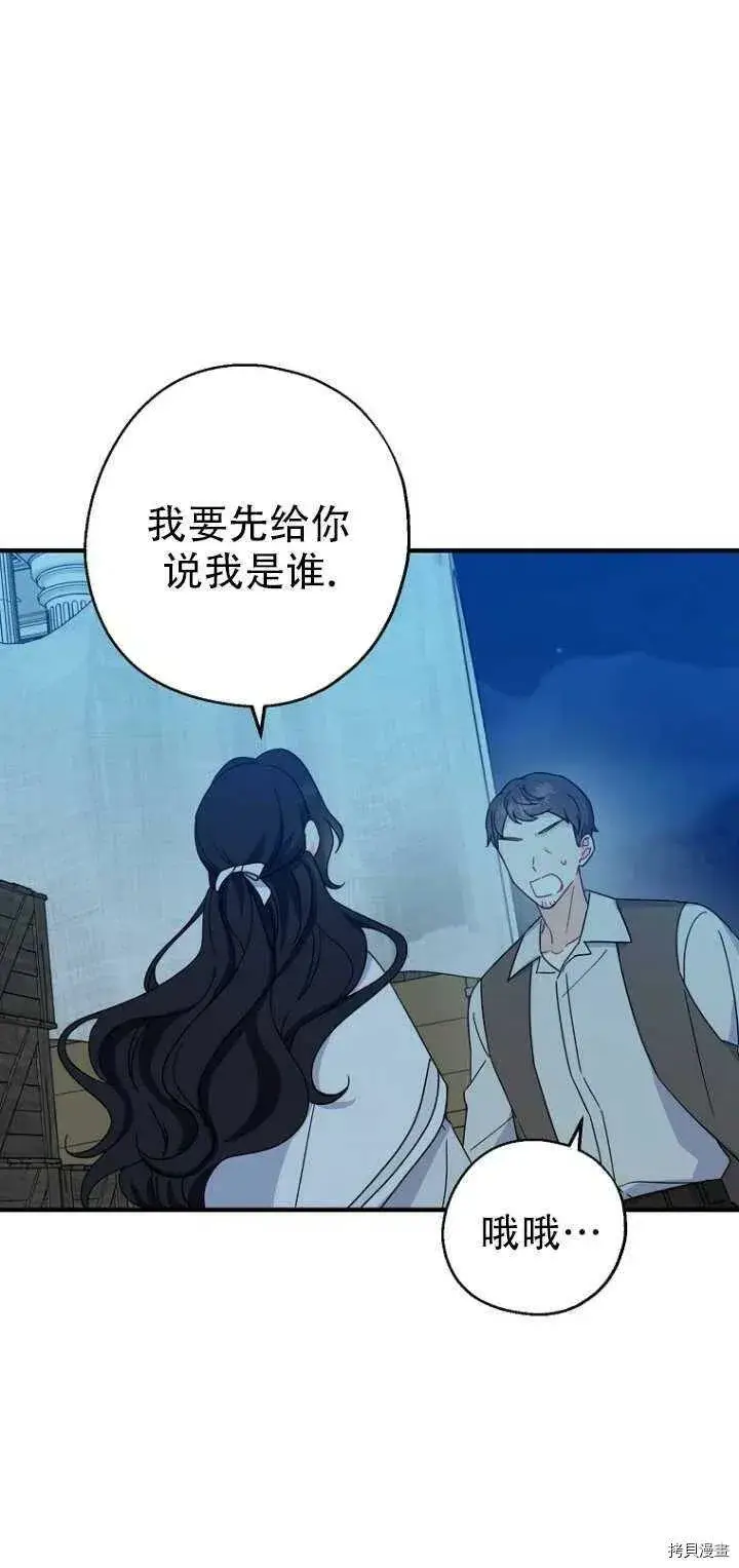 漫画《请张嘴，金汤勺来了》第29话第51张图