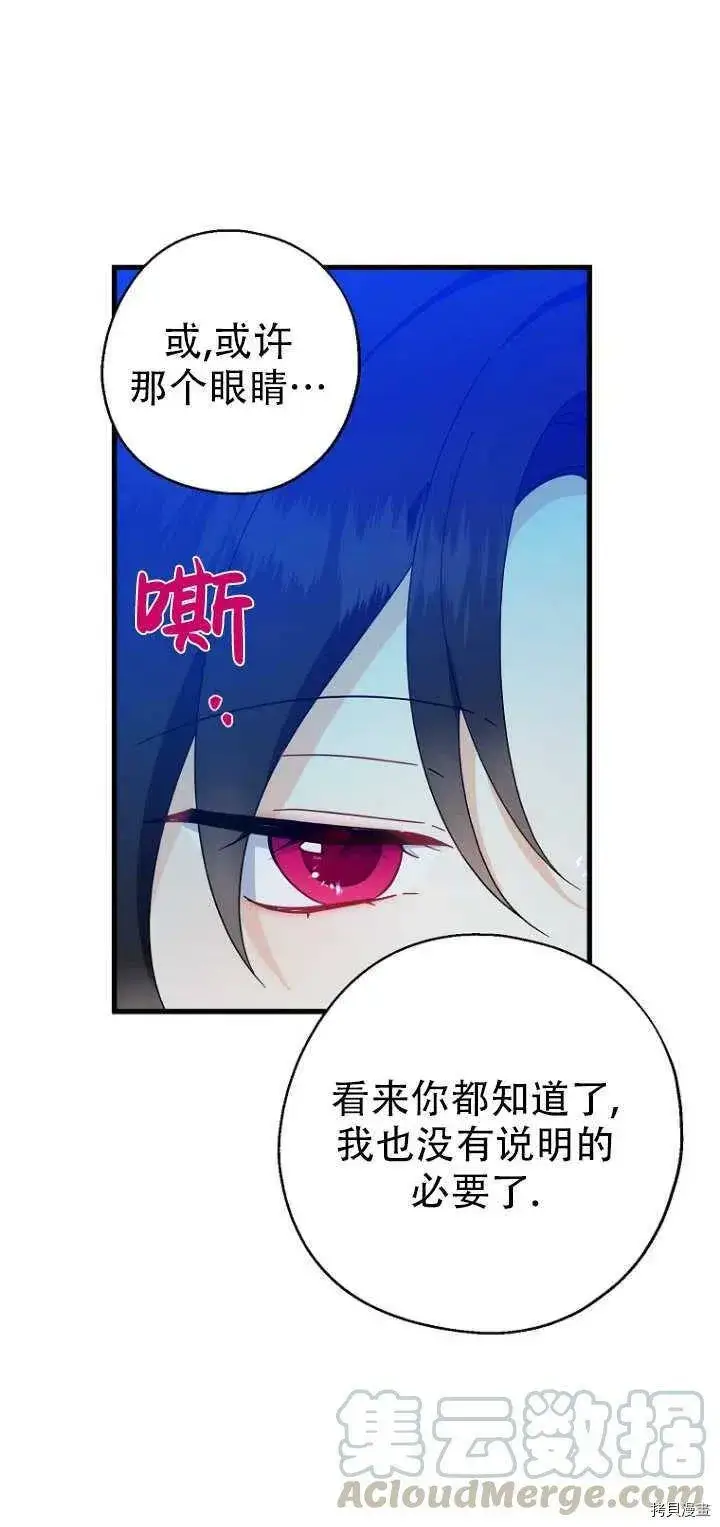 漫画《请张嘴，金汤勺来了》第29话第52张图