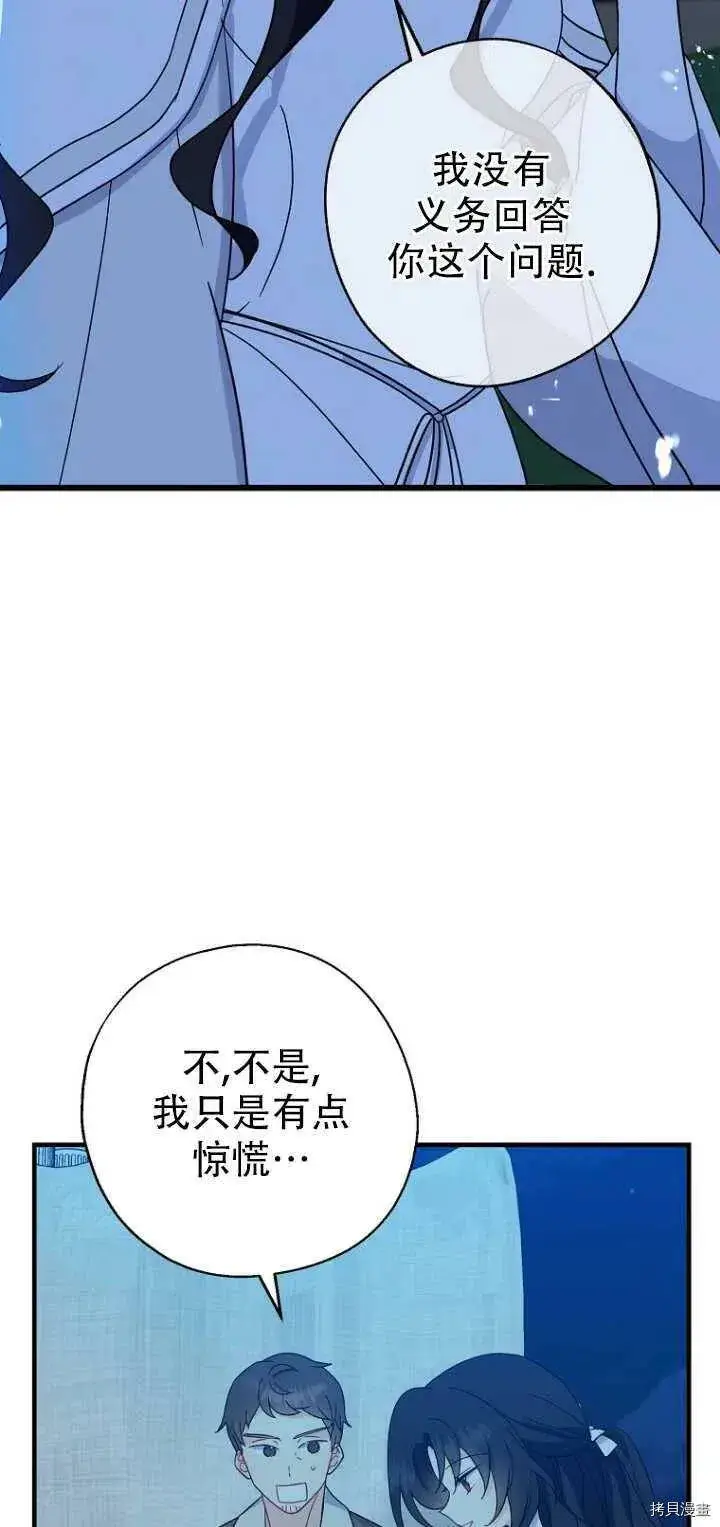 漫画《请张嘴，金汤勺来了》第29话第54张图